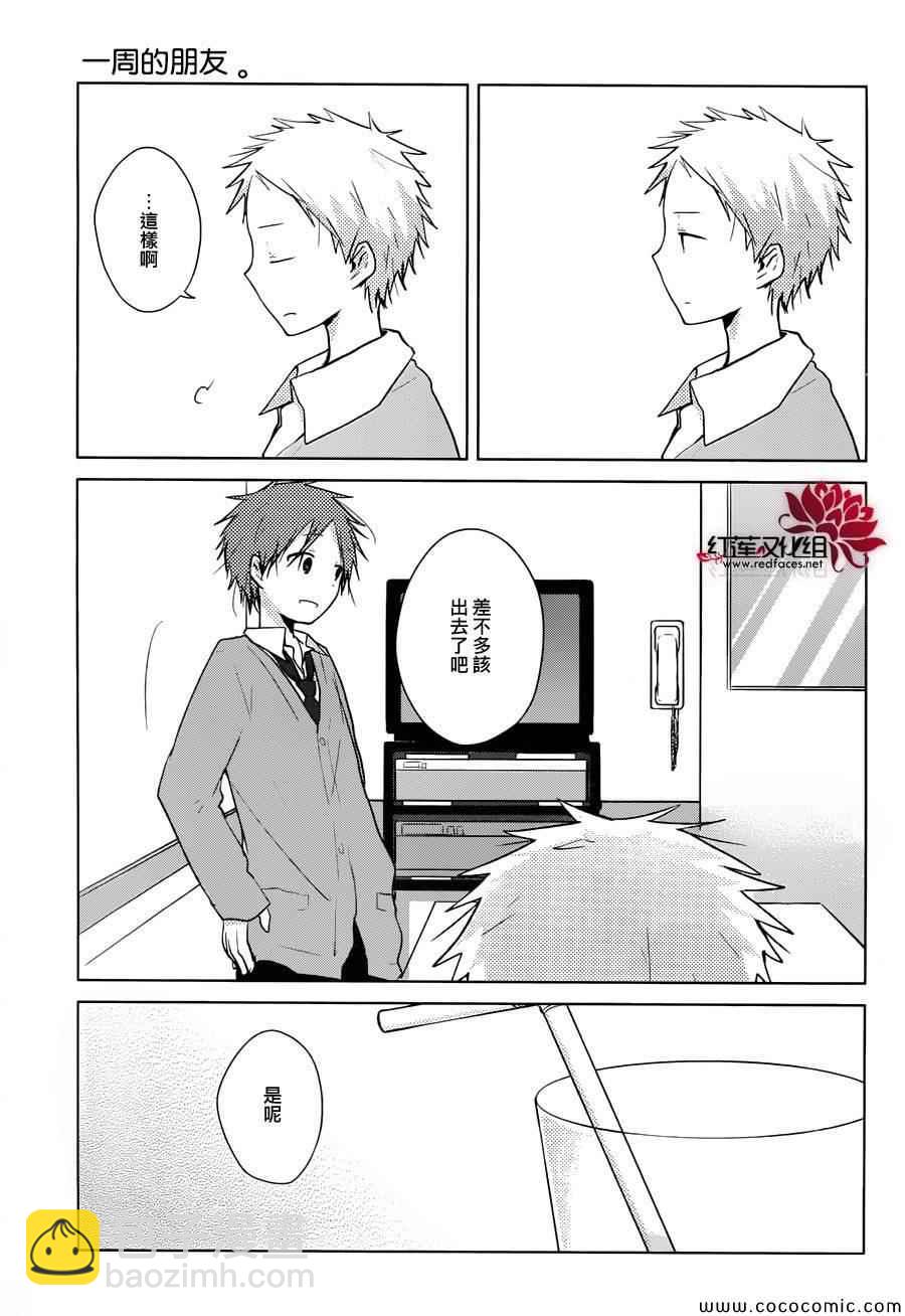 《一周的朋友》第27话 第11页