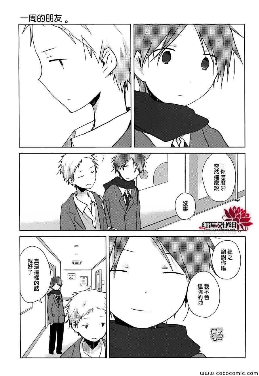 《一周的朋友》第27话 第13页