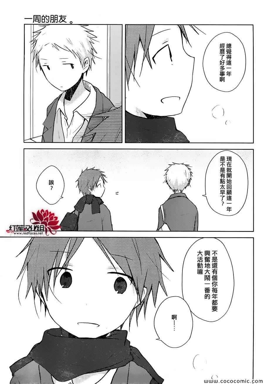 《一周的朋友》第27话 第14页