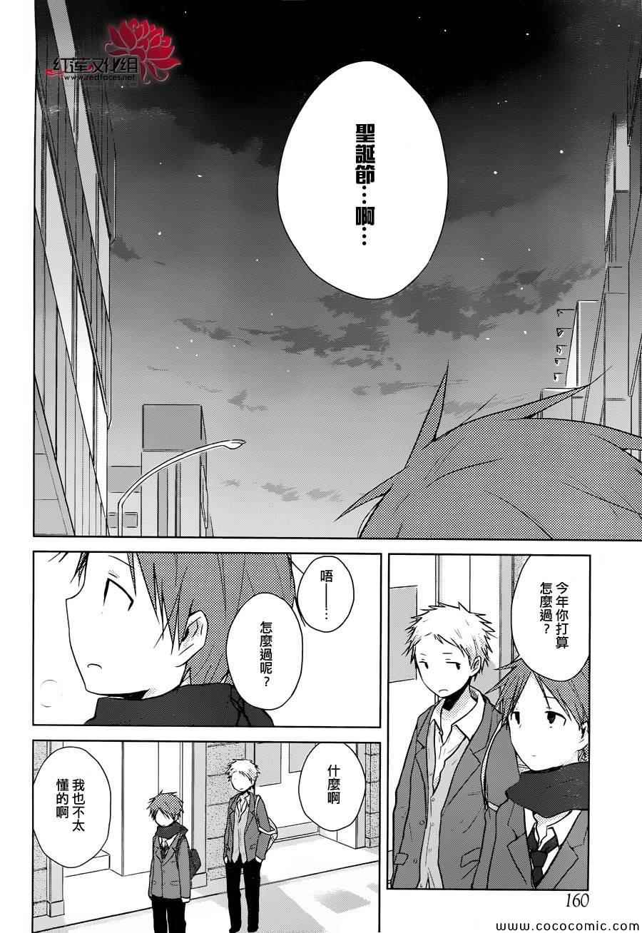 《一周的朋友》第27话 第15页