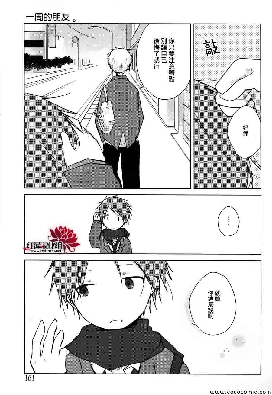 《一周的朋友》第27话 第16页