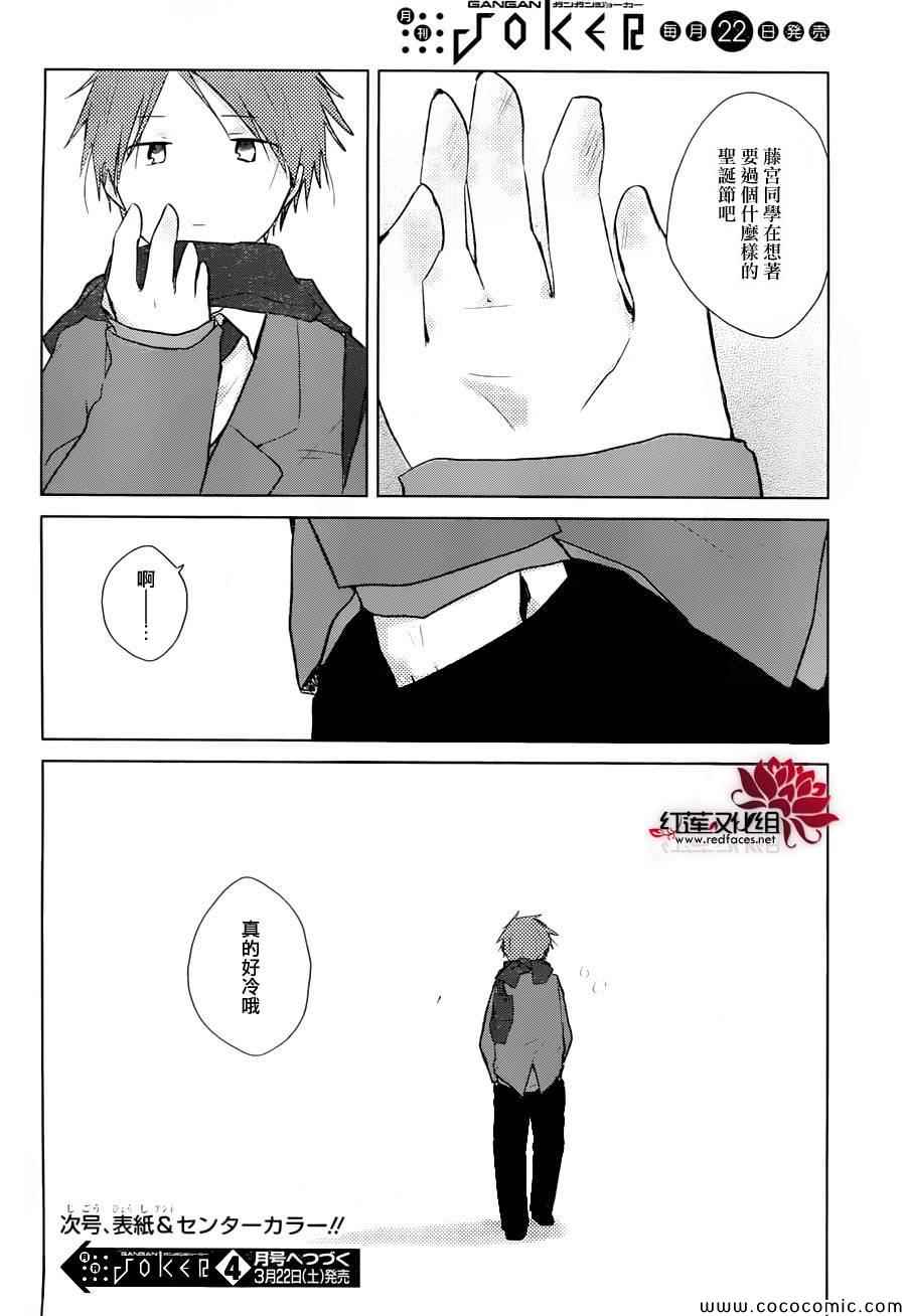 《一周的朋友》第27话 第17页
