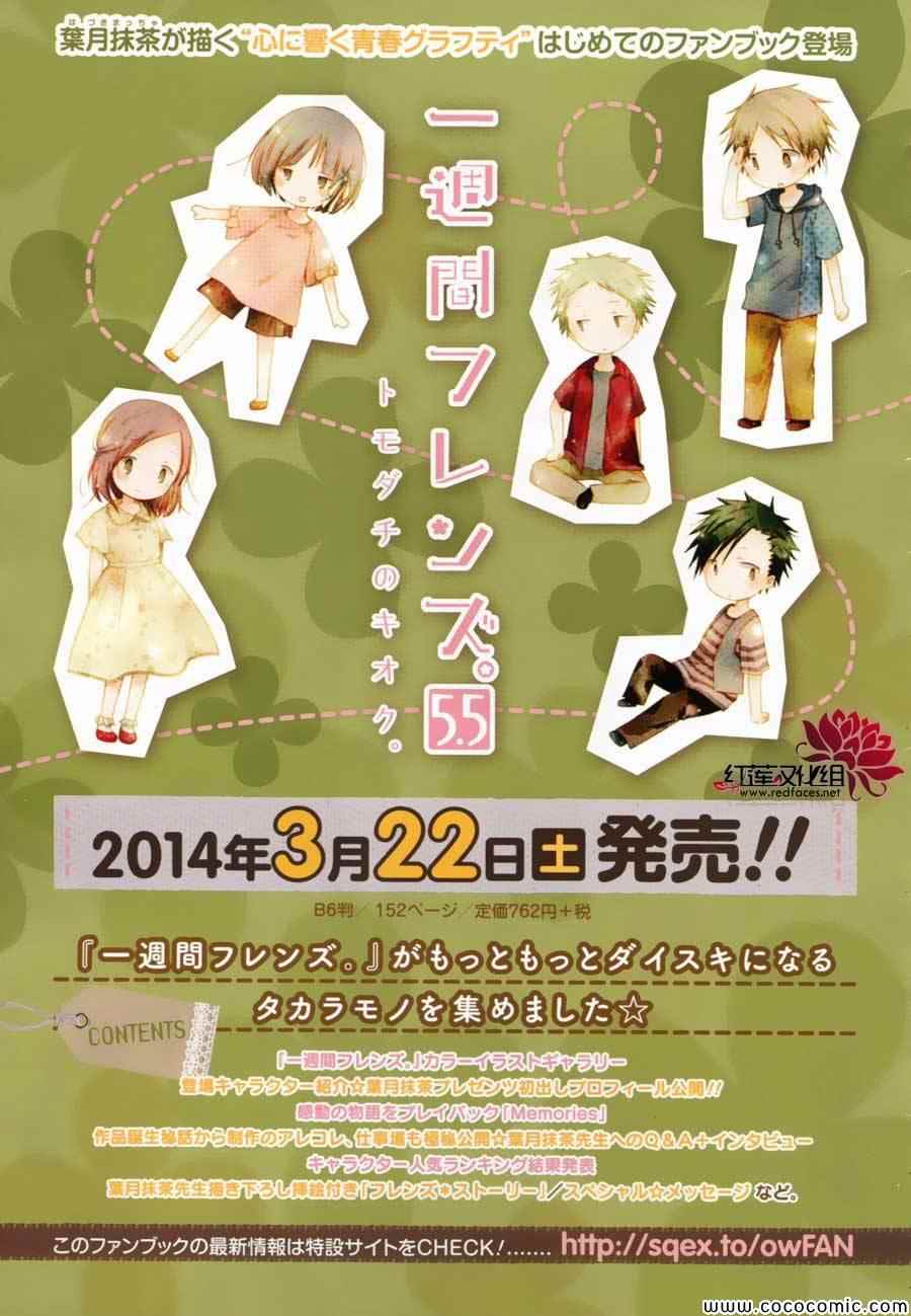 《一周的朋友》第27话 第18页