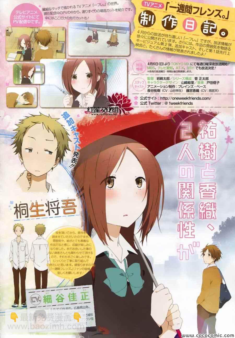 《一周的朋友》第27话 第19页