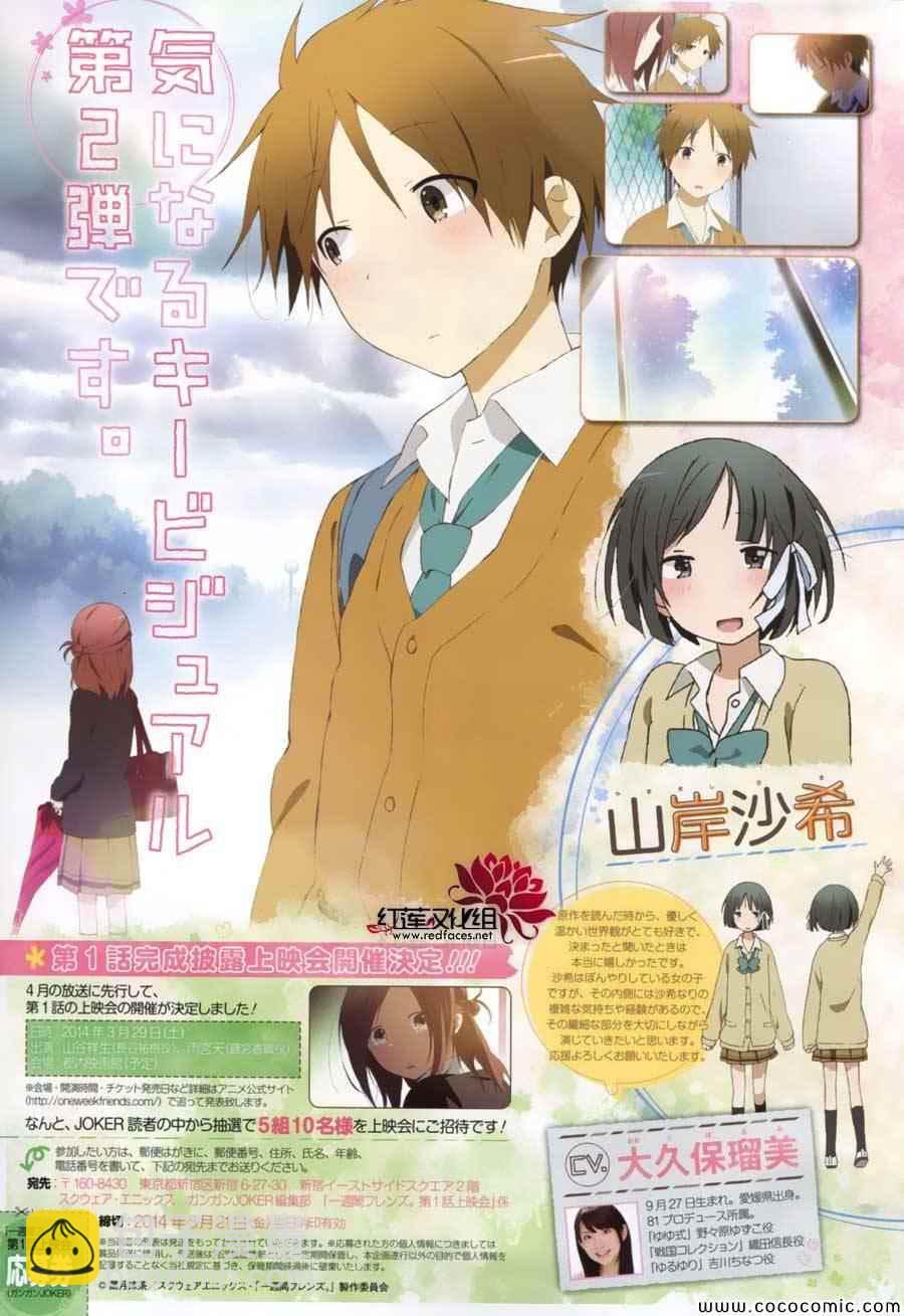 《一周的朋友》第27话 第20页