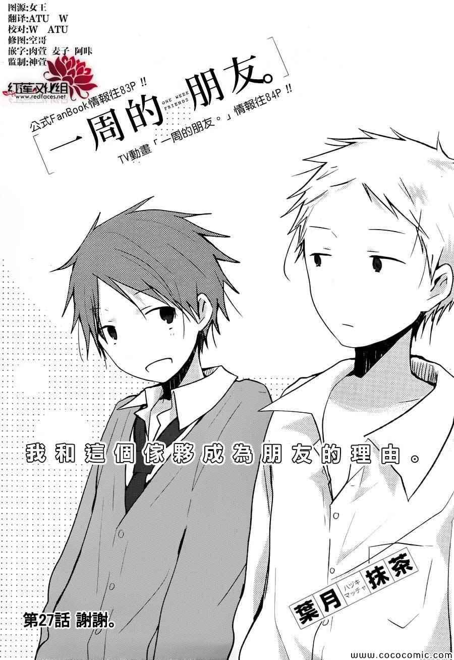 《一周的朋友》第27话 第2页