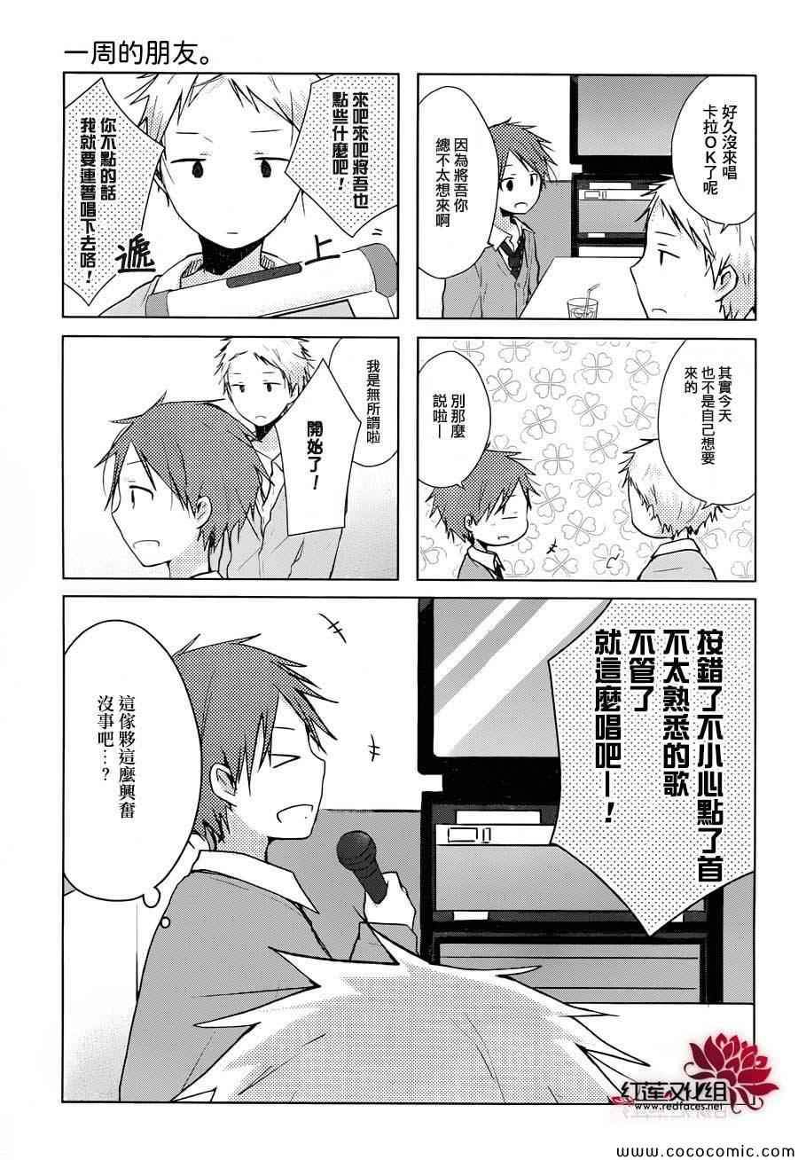 《一周的朋友》第27话 第3页