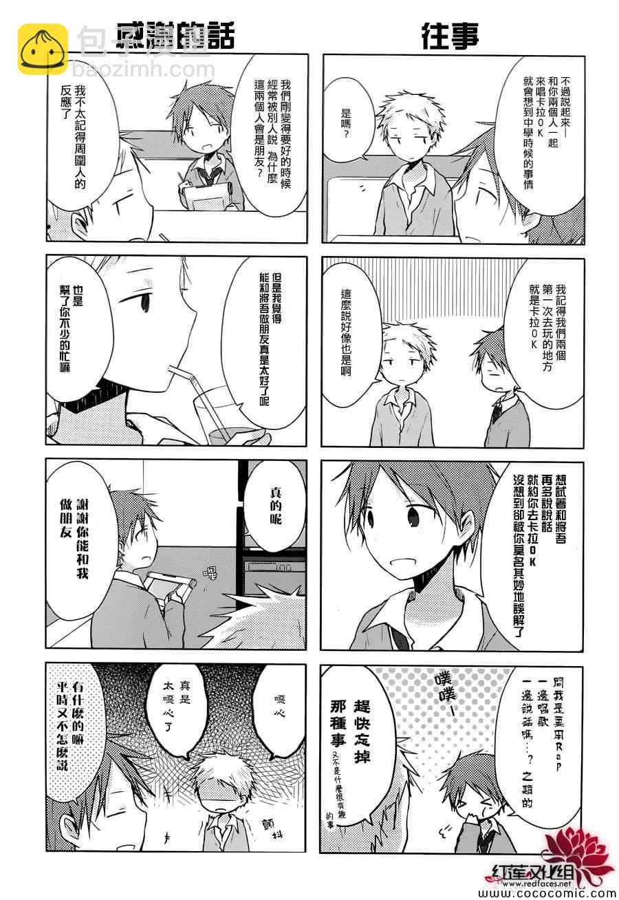 《一周的朋友》第27话 第5页