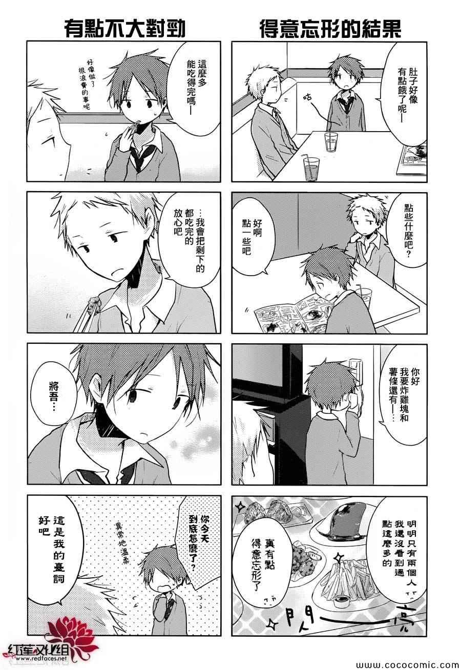 《一周的朋友》第27话 第6页