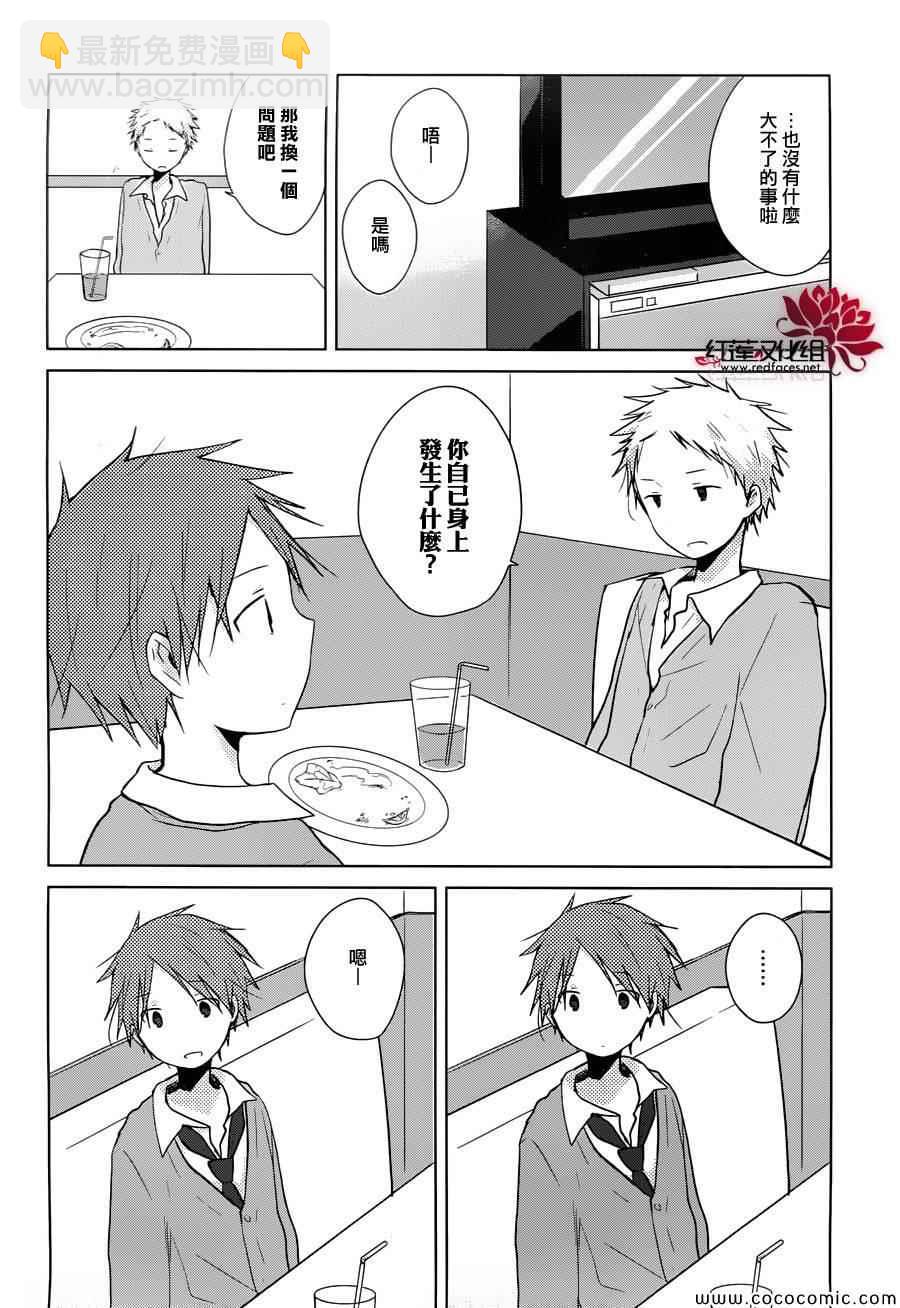 《一周的朋友》第27话 第8页