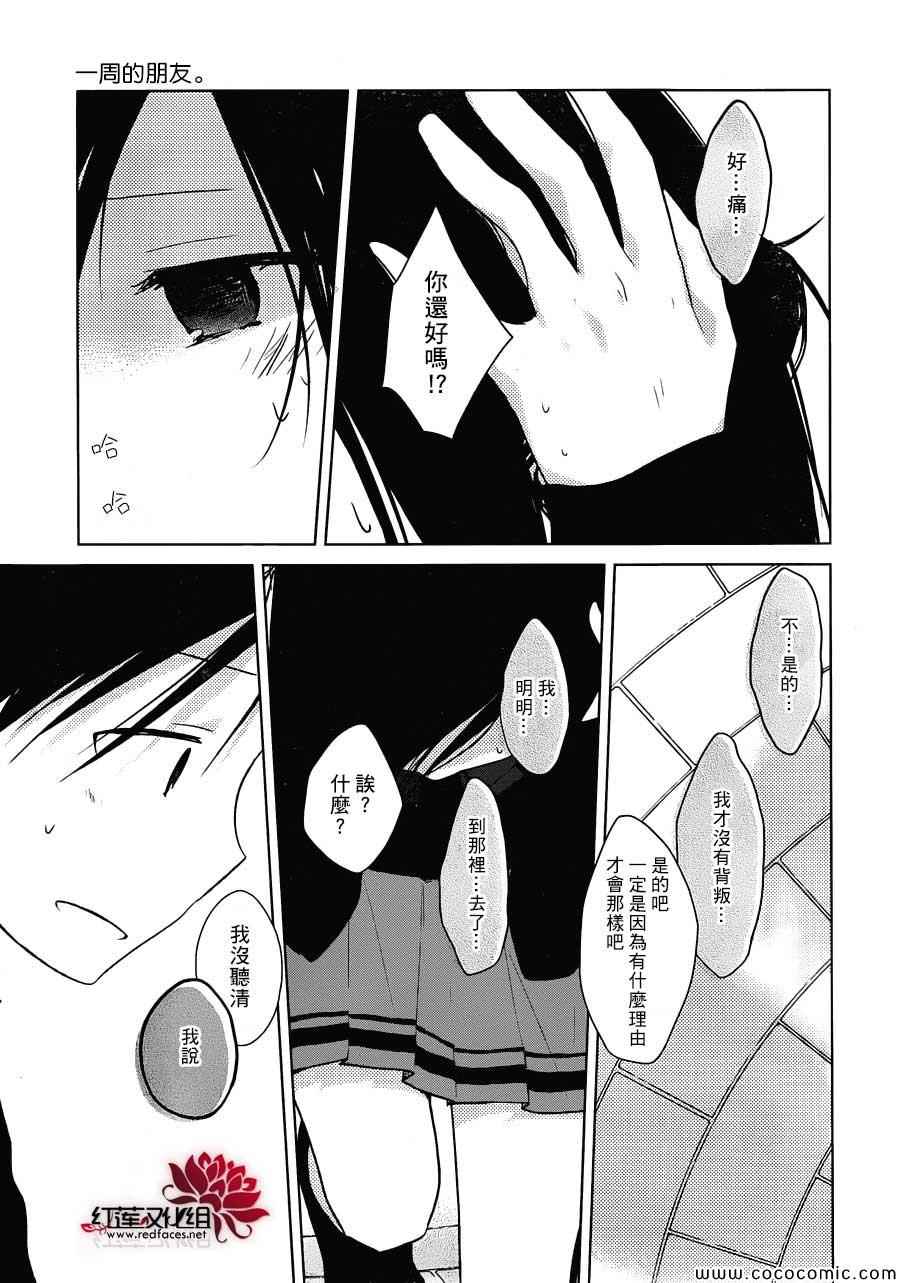 《一周的朋友》第26话 第10页