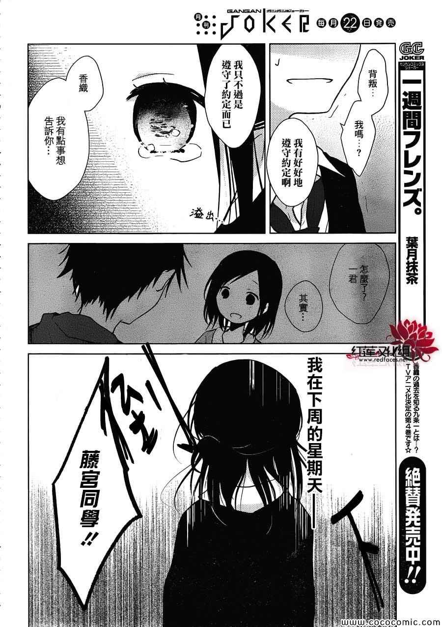 《一周的朋友》第26话 第13页
