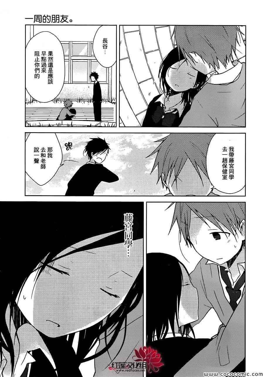 《一周的朋友》第26话 第14页
