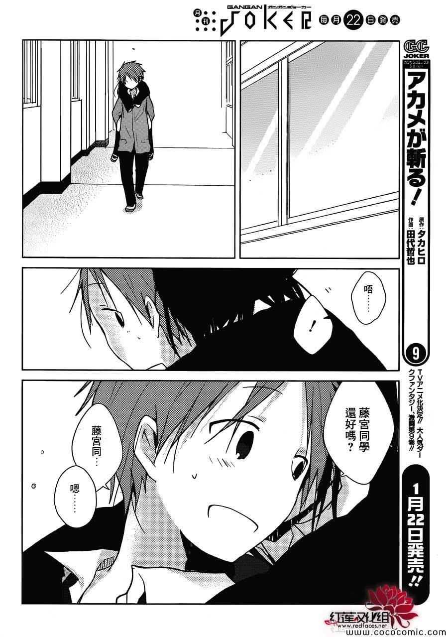 《一周的朋友》第26话 第15页