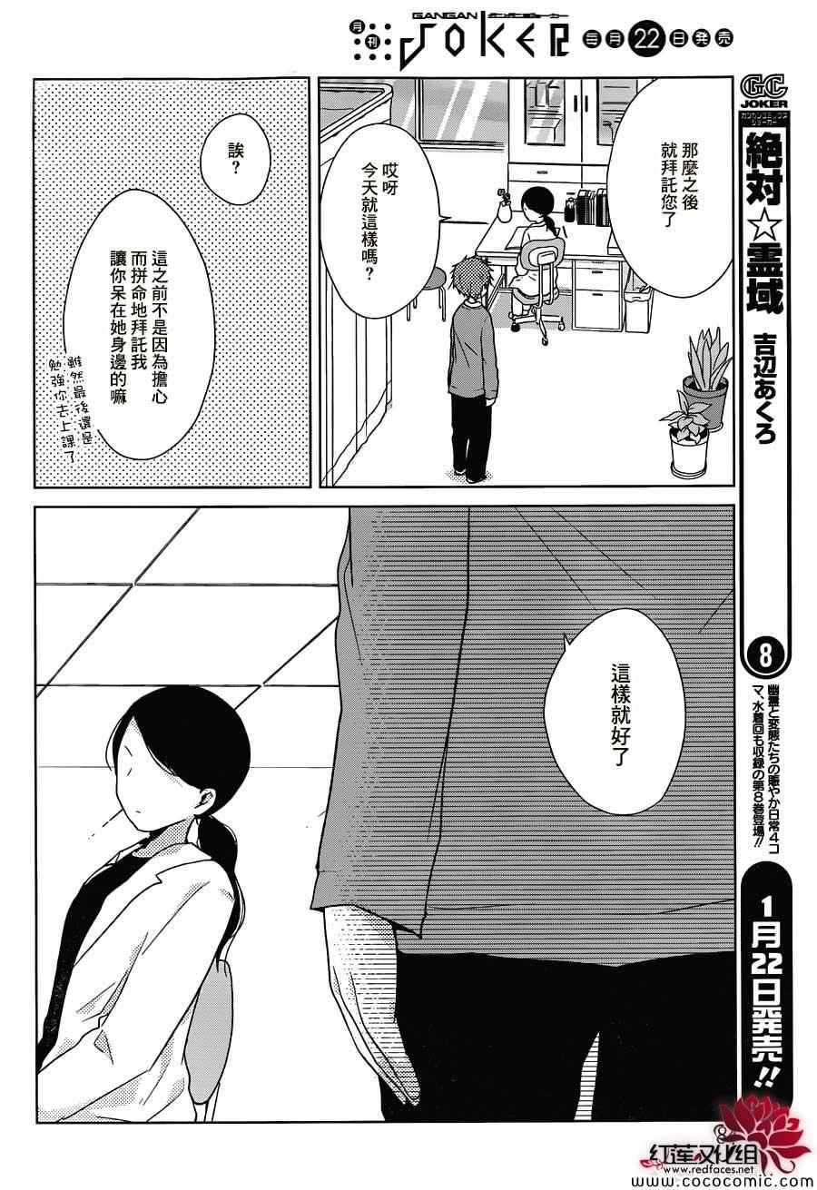 《一周的朋友》第26话 第17页