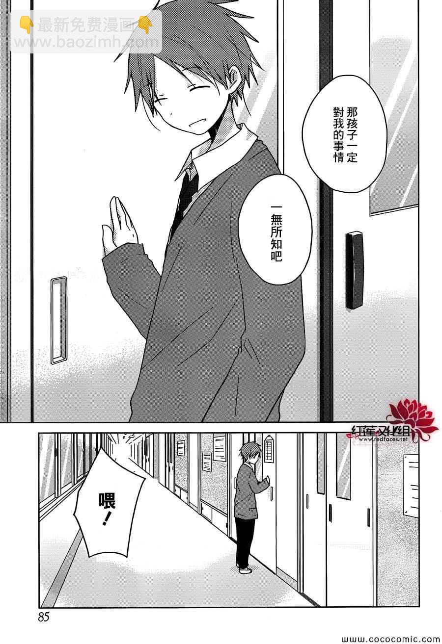 《一周的朋友》第26话 第18页