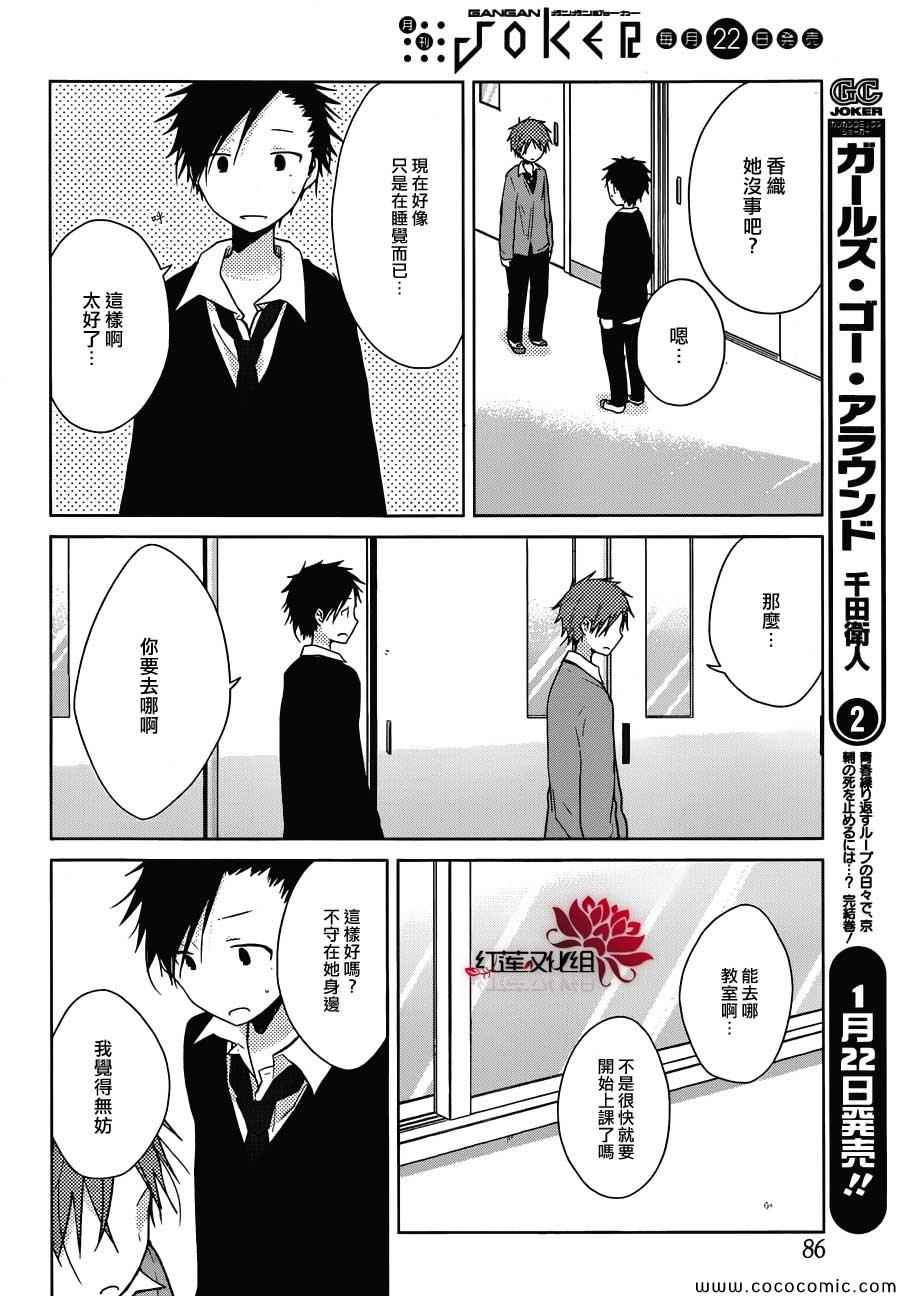 《一周的朋友》第26话 第19页