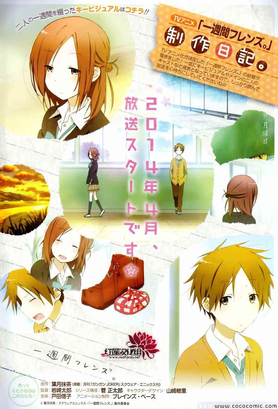 《一周的朋友》第26话 第1页