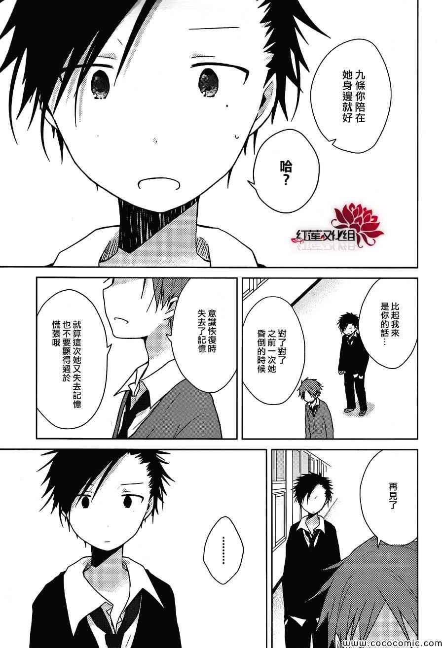 《一周的朋友》第26话 第20页