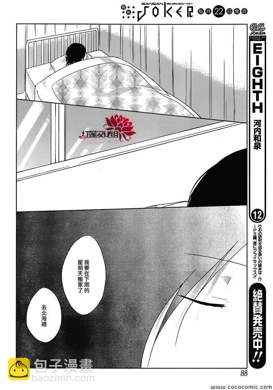 《一周的朋友》第26话 第21页