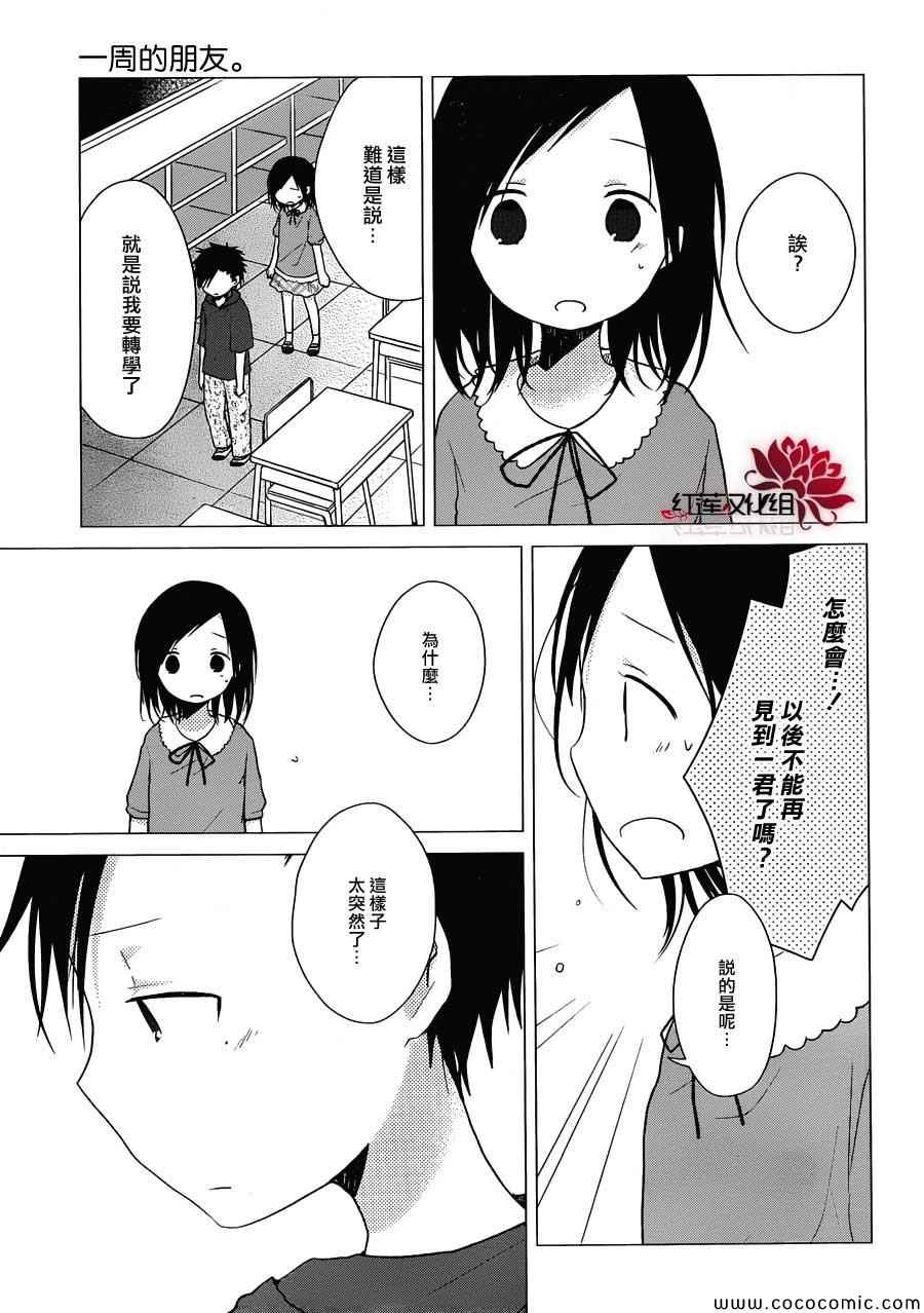 《一周的朋友》第26话 第22页