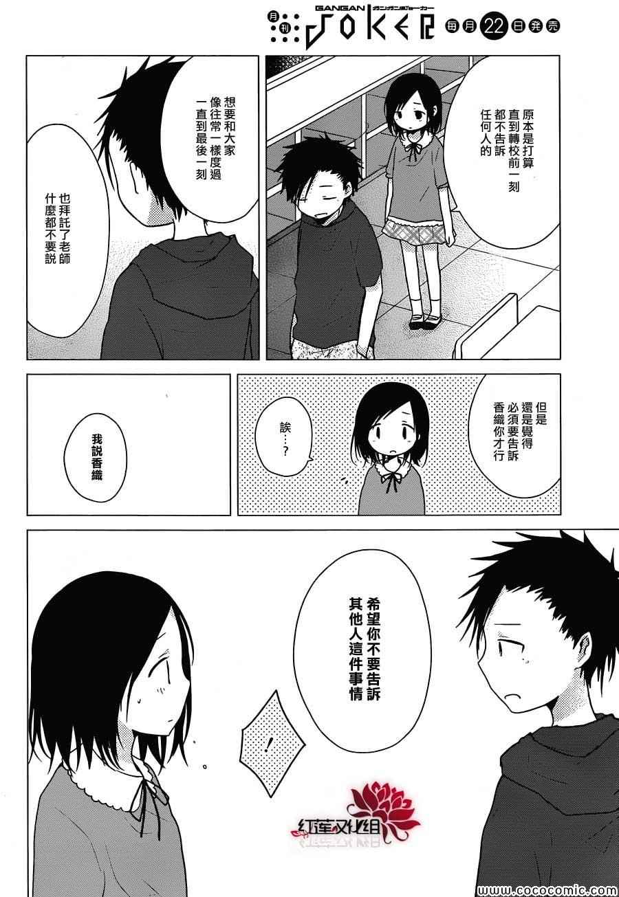 《一周的朋友》第26话 第23页