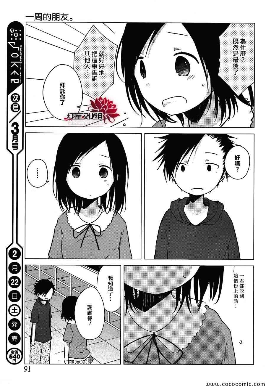 《一周的朋友》第26话 第24页