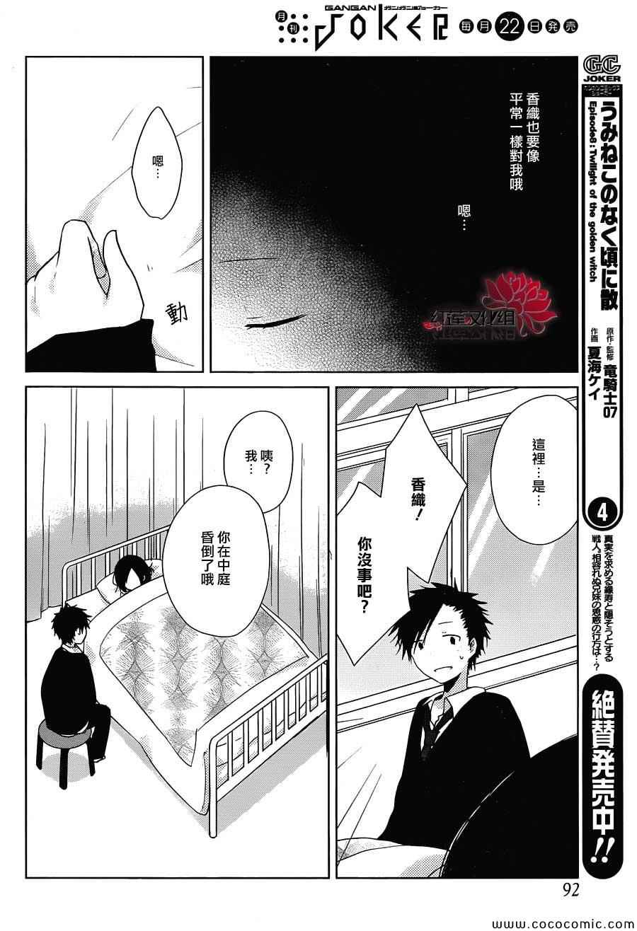 《一周的朋友》第26话 第25页
