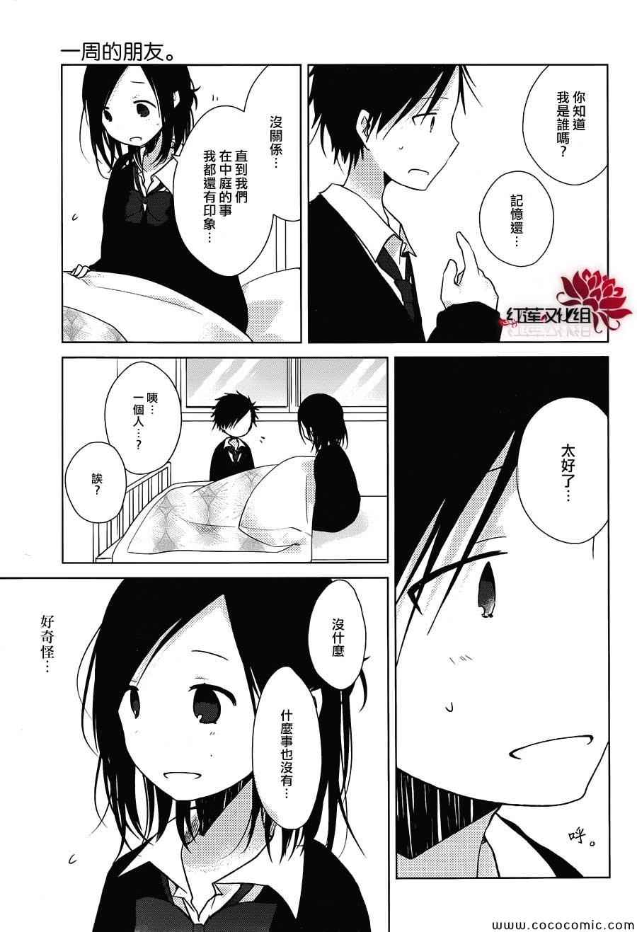 《一周的朋友》第26话 第26页