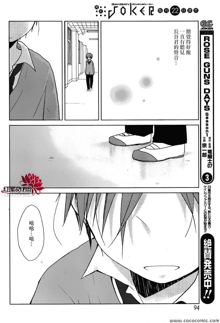 《一周的朋友》第26话 第27页
