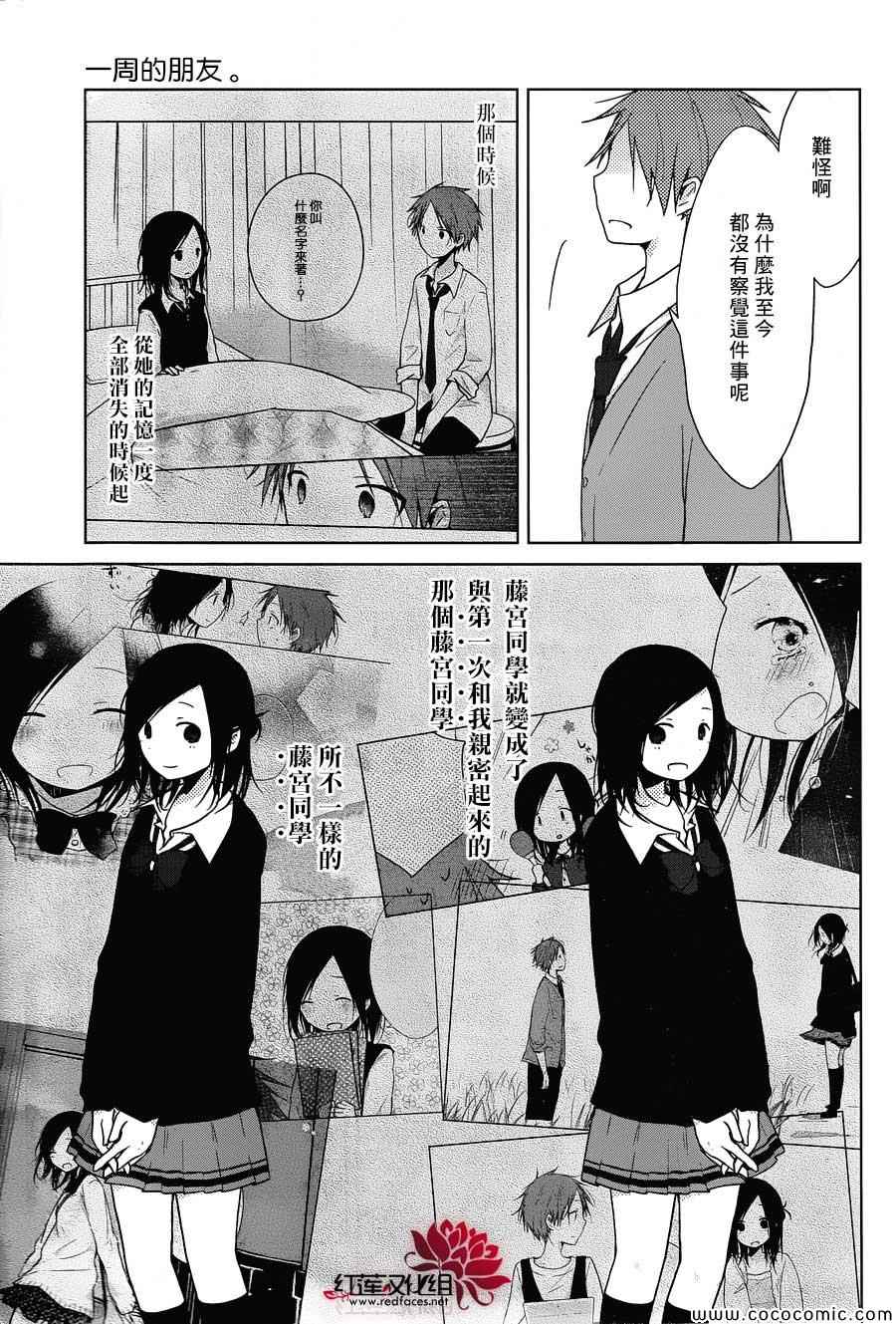 《一周的朋友》第26话 第28页