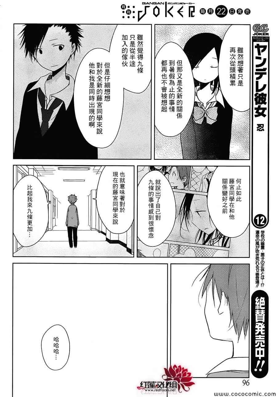 《一周的朋友》第26话 第29页