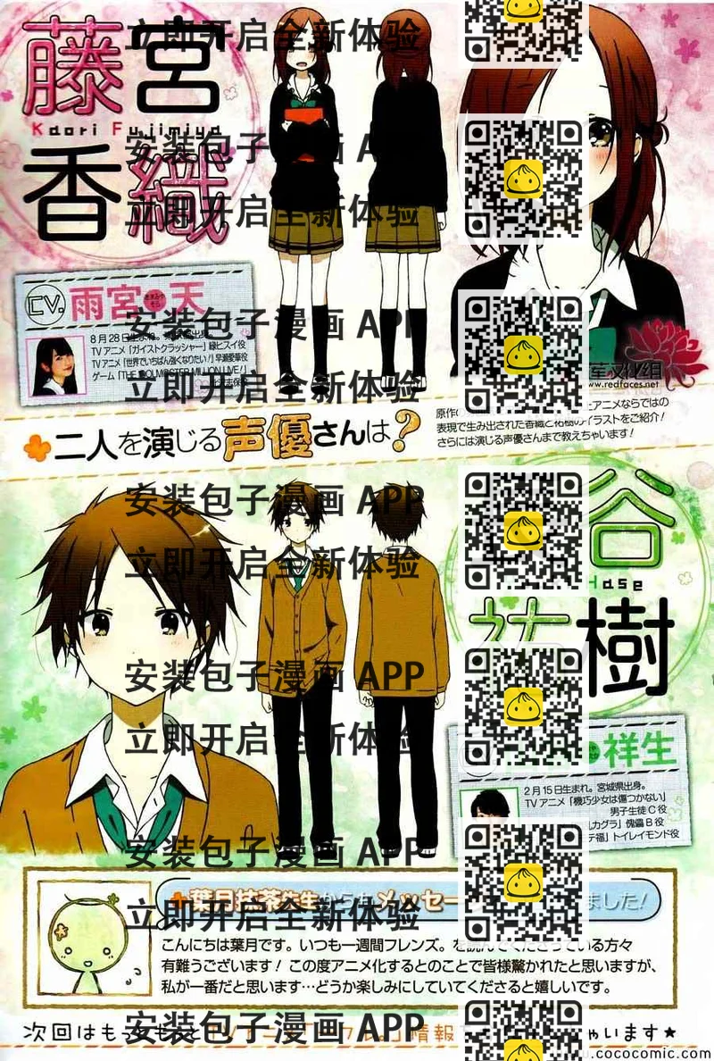 《一周的朋友》第26话 第2页