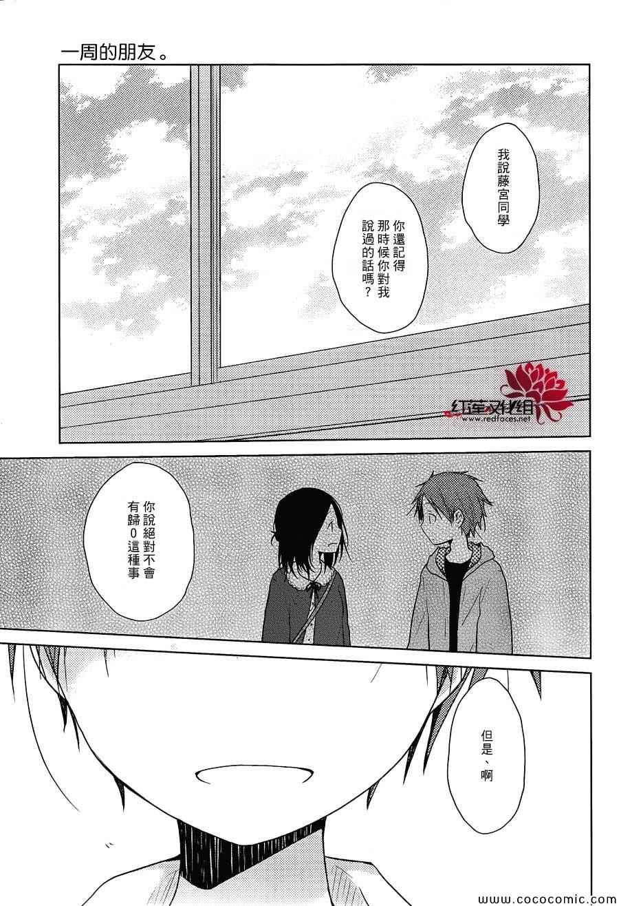 《一周的朋友》第26话 第30页