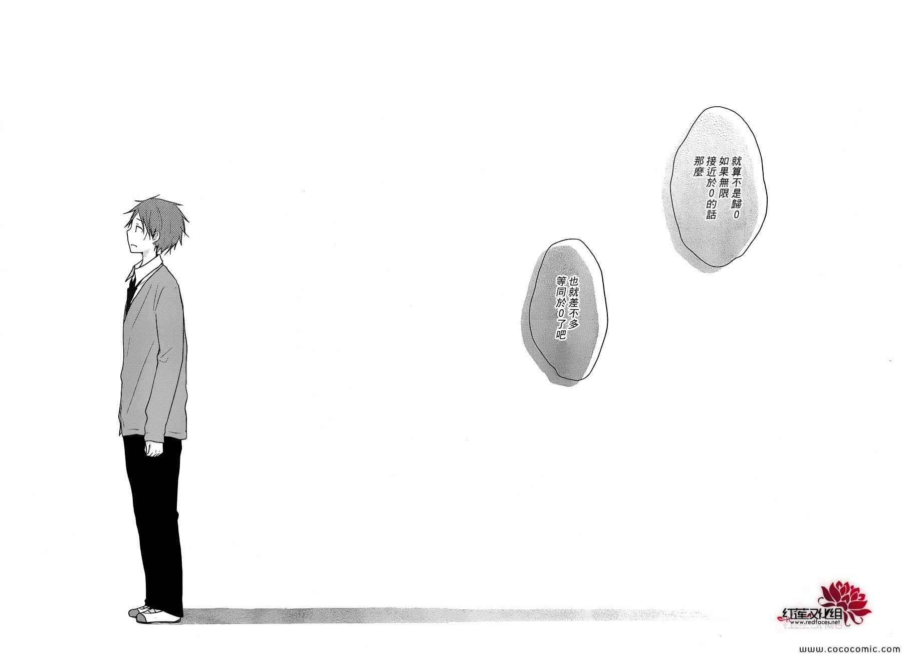 《一周的朋友》第26话 第31页