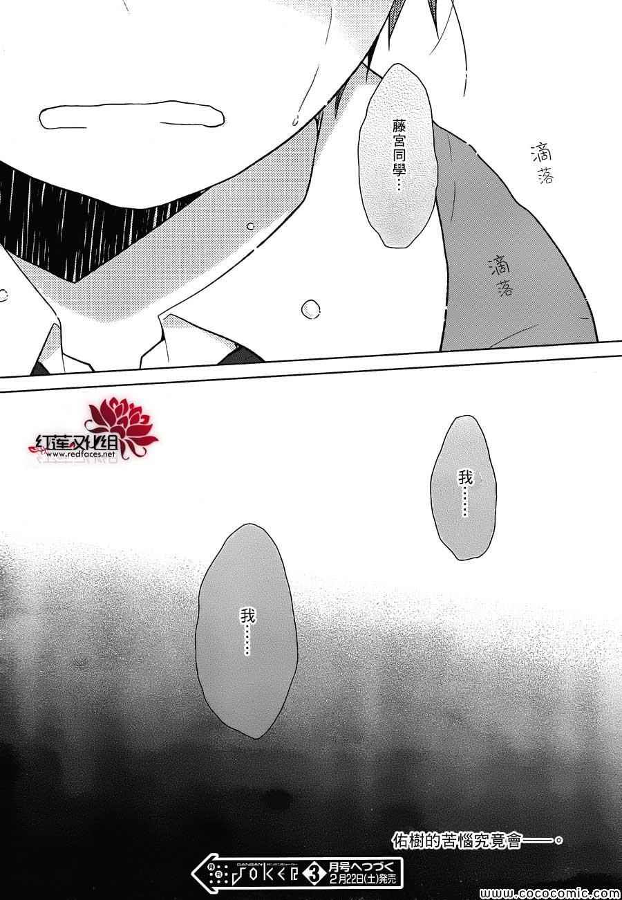 《一周的朋友》第26话 第32页