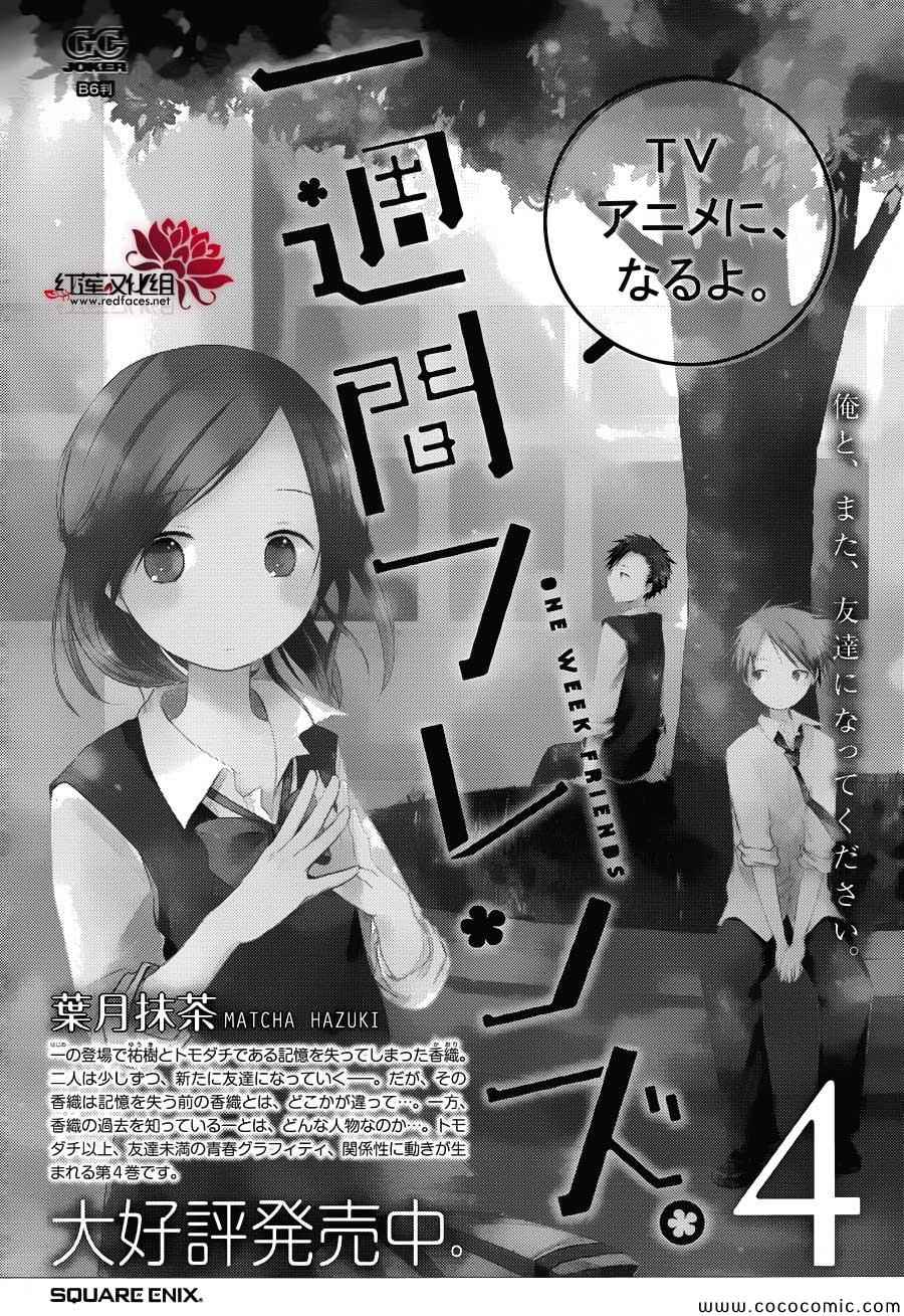 《一周的朋友》第26话 第33页