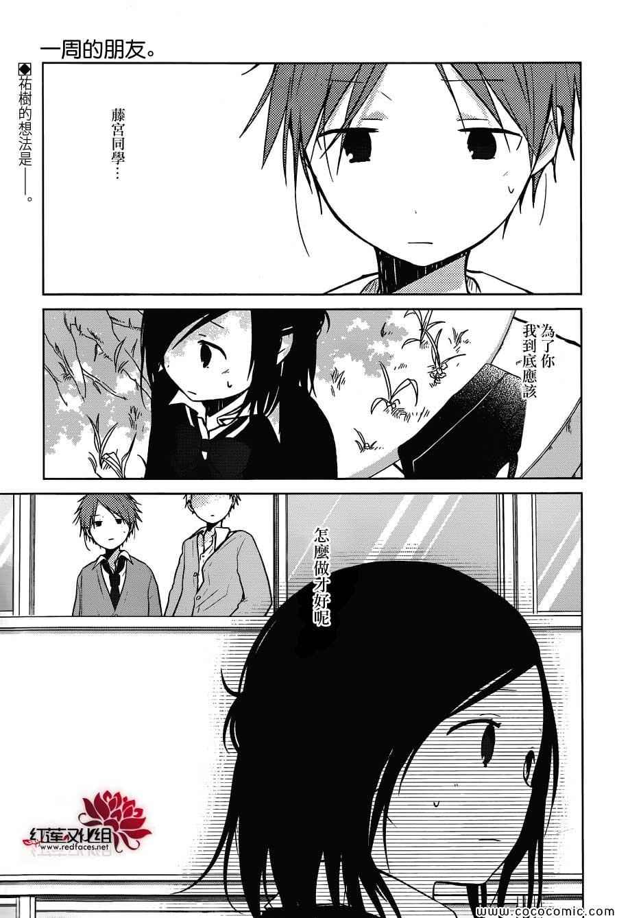 《一周的朋友》第26话 第4页