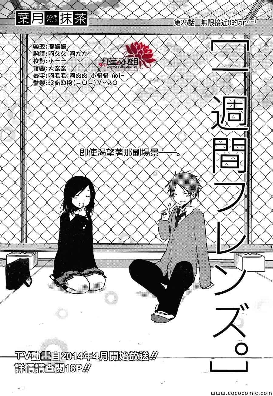 《一周的朋友》第26话 第5页