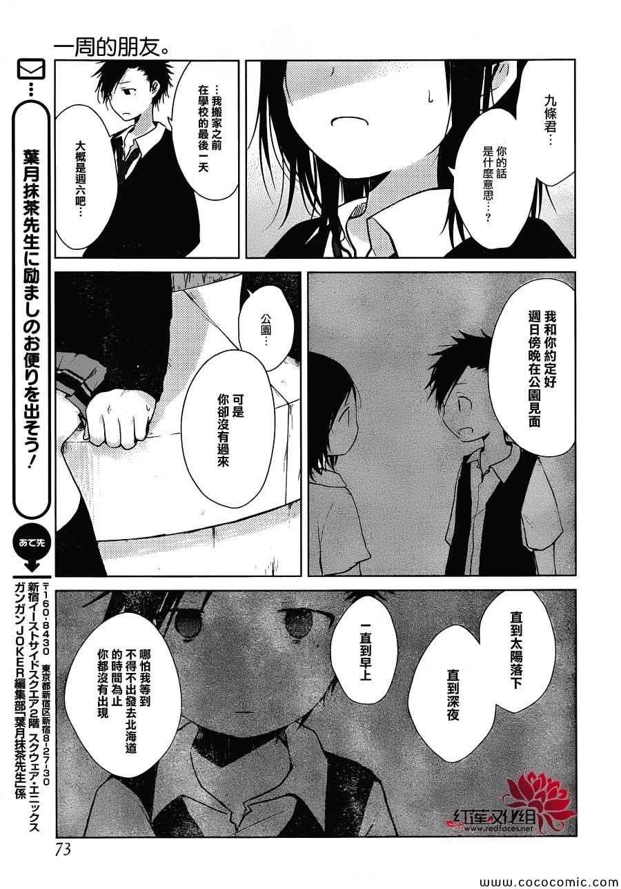 《一周的朋友》第26话 第6页