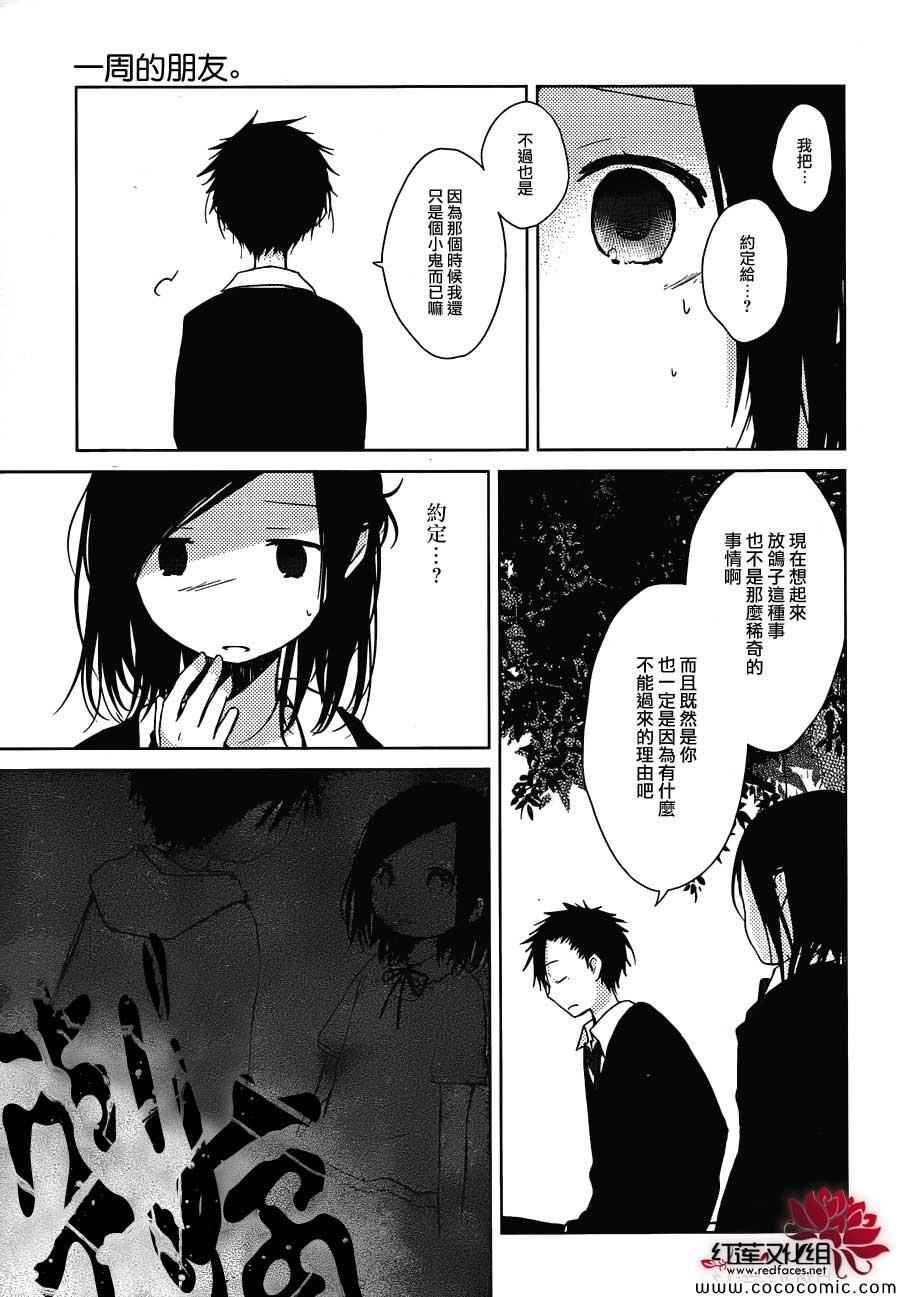 《一周的朋友》第26话 第8页