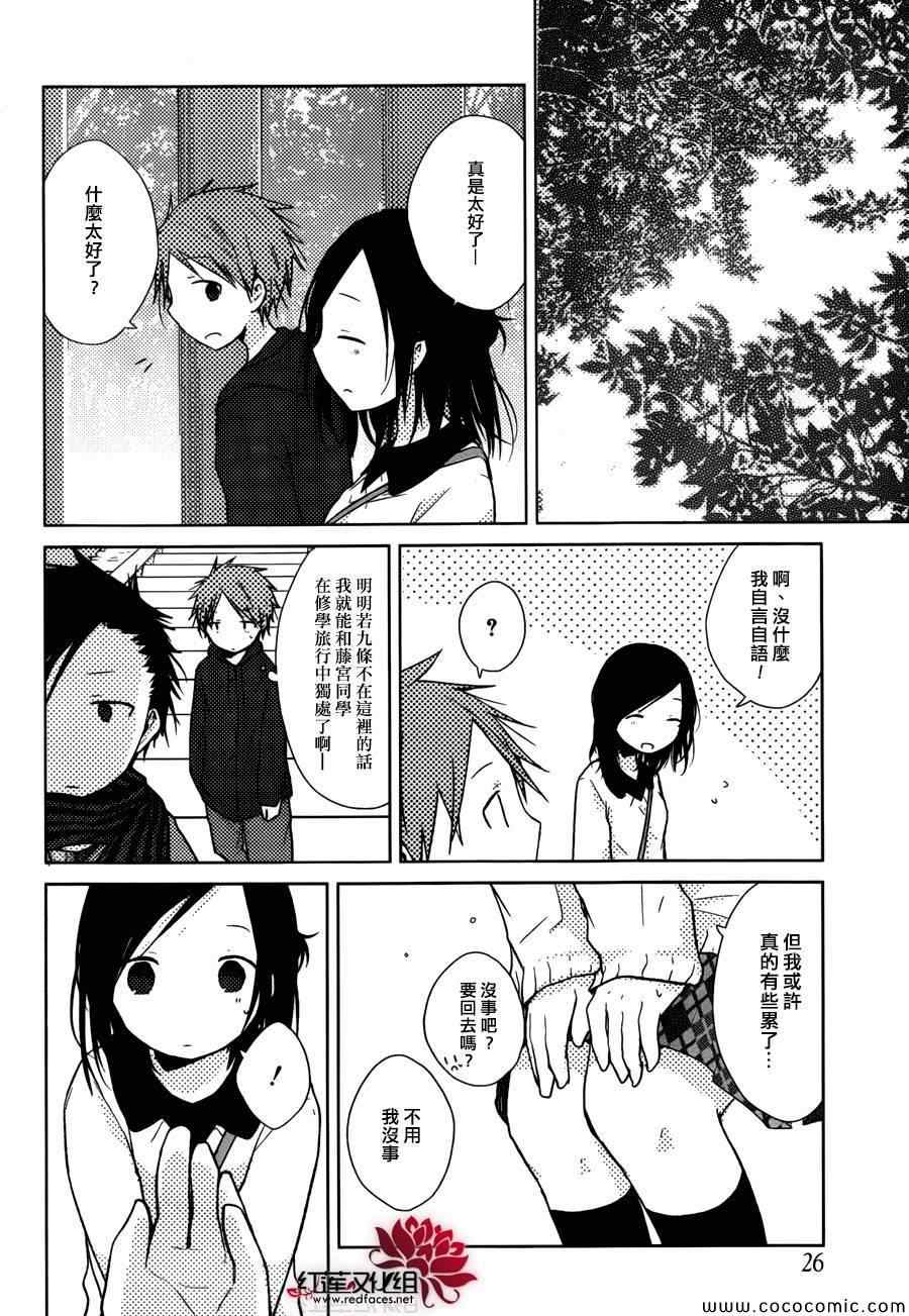 《一周的朋友》第24话 第14页