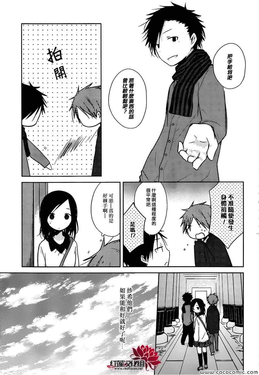 《一周的朋友》第24话 第15页