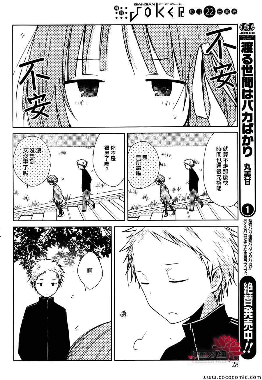 《一周的朋友》第24话 第16页