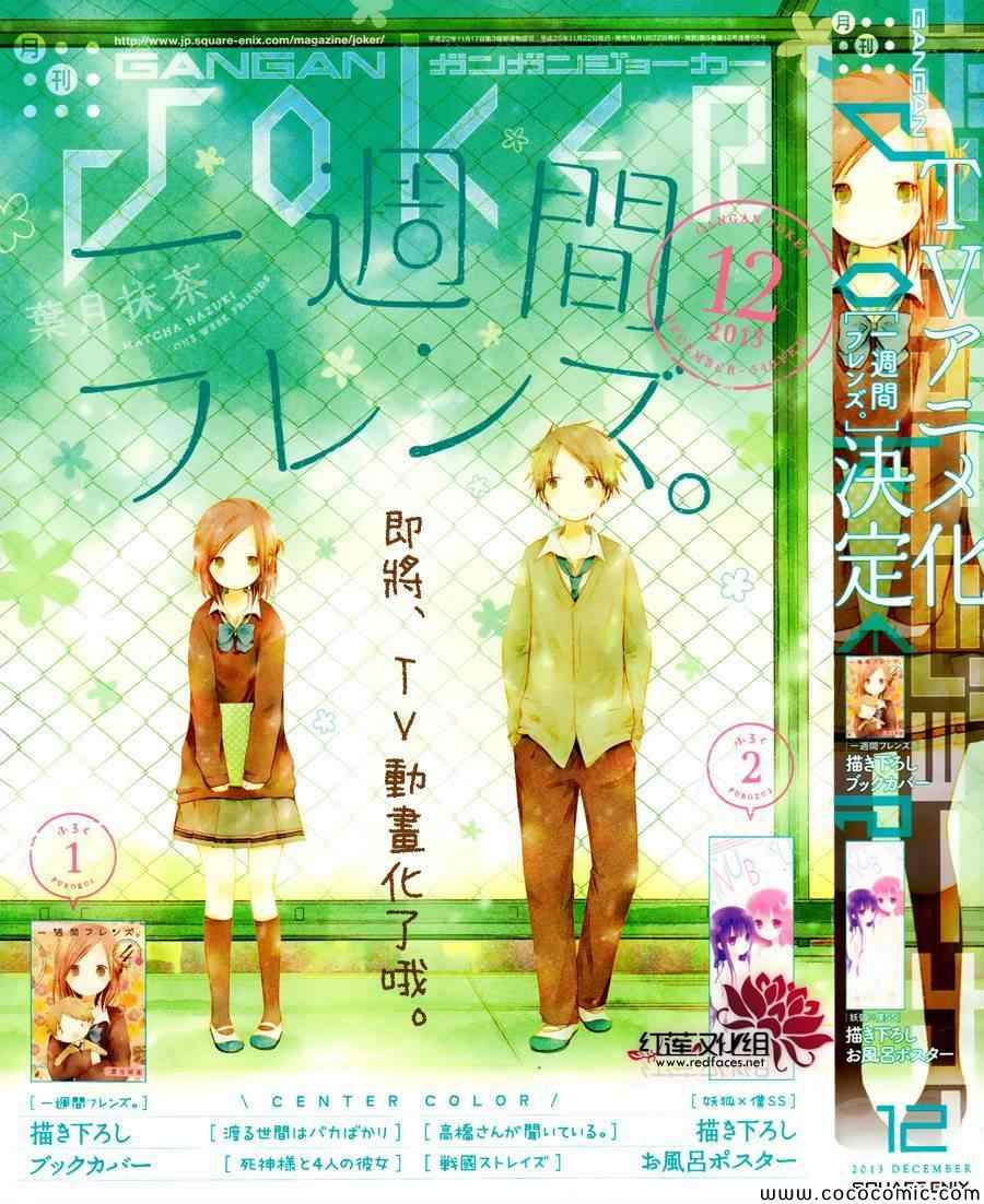 《一周的朋友》第24话 第1页