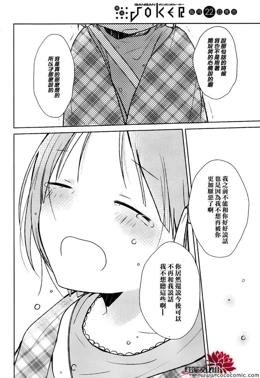 《一周的朋友》第24话 第20页