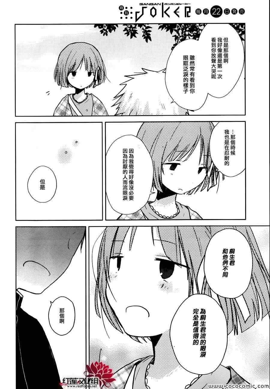 《一周的朋友》第24话 第22页