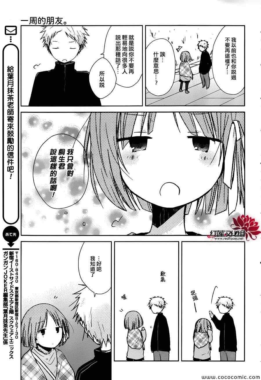 《一周的朋友》第24话 第23页