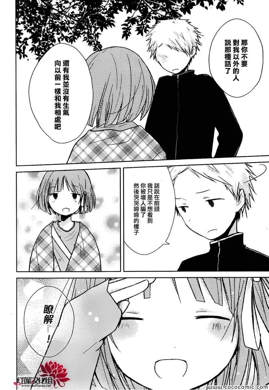 《一周的朋友》第24话 第24页