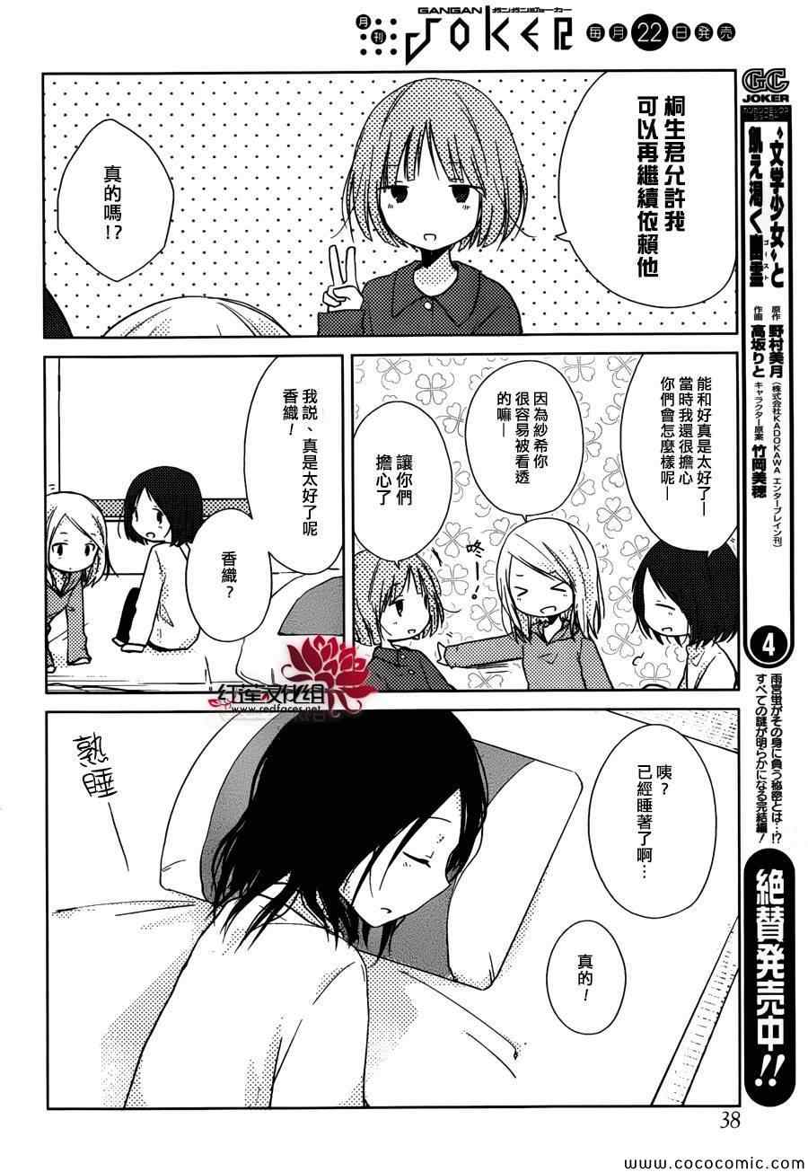 《一周的朋友》第24话 第26页